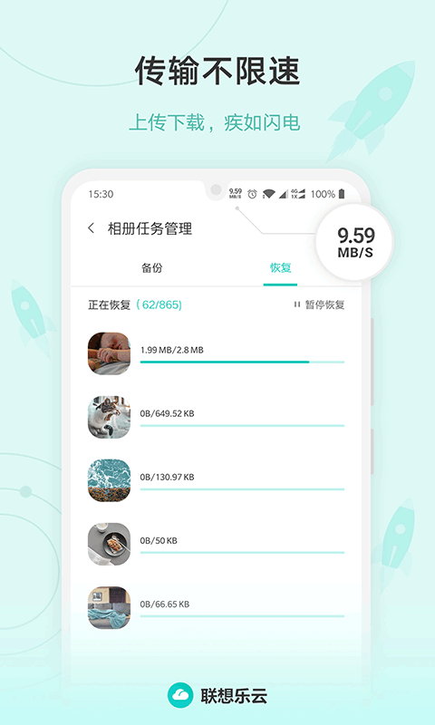 联想云盘图1