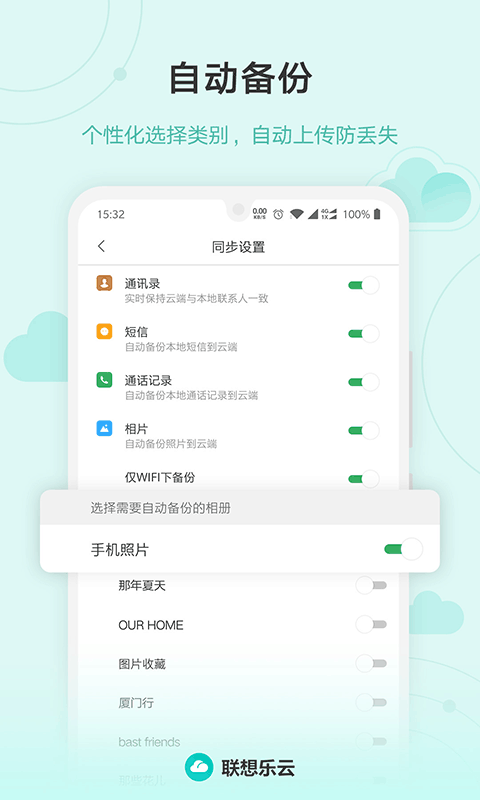 联想云盘图3