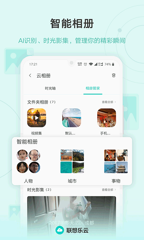 联想云盘图4