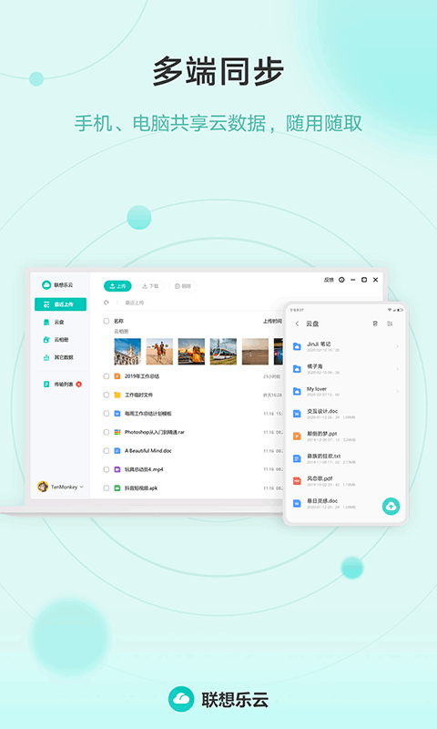 联想云盘图5