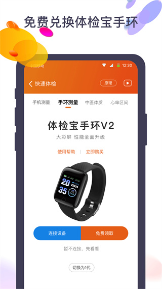 体检宝手机测血压图1