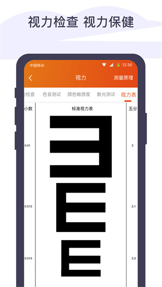 体检宝手机测血压图5