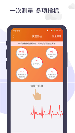 体检宝手机测血压图4