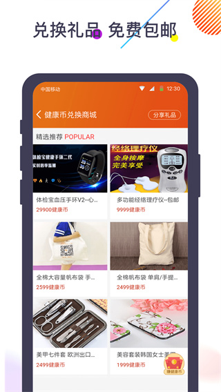 体检宝手机测血压图2