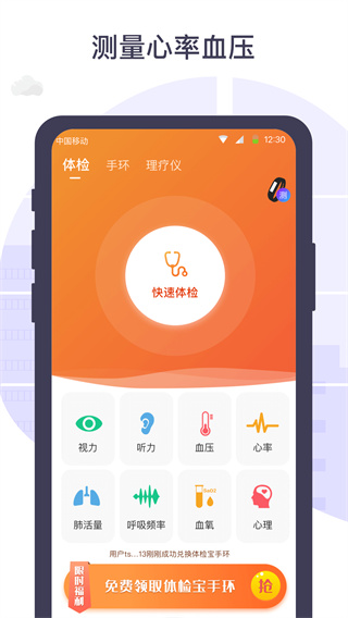 体检宝手机测血压图3