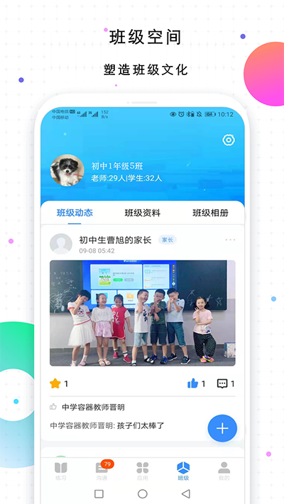 校信极速版图1