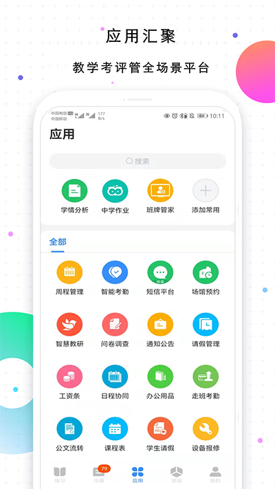 校信极速版图2