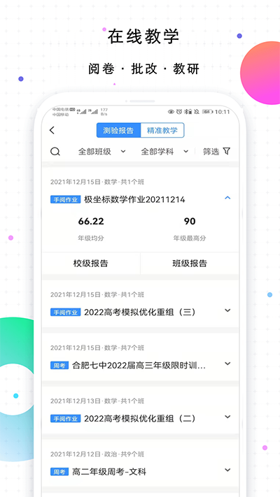 校信极速版图4