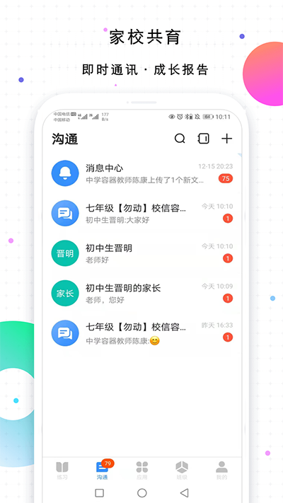 校信极速版图3