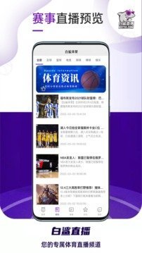 白鲨直播图1