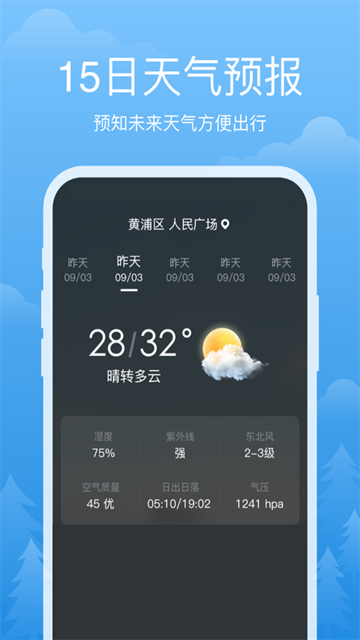 祥瑞天气图4