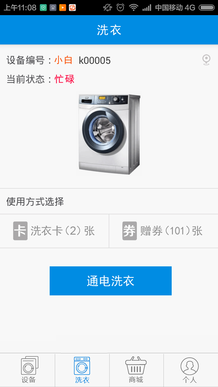小依洗衣机图3