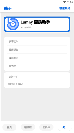 lt画质助手图1