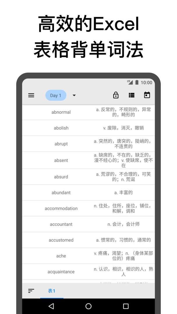 表格背单词图3