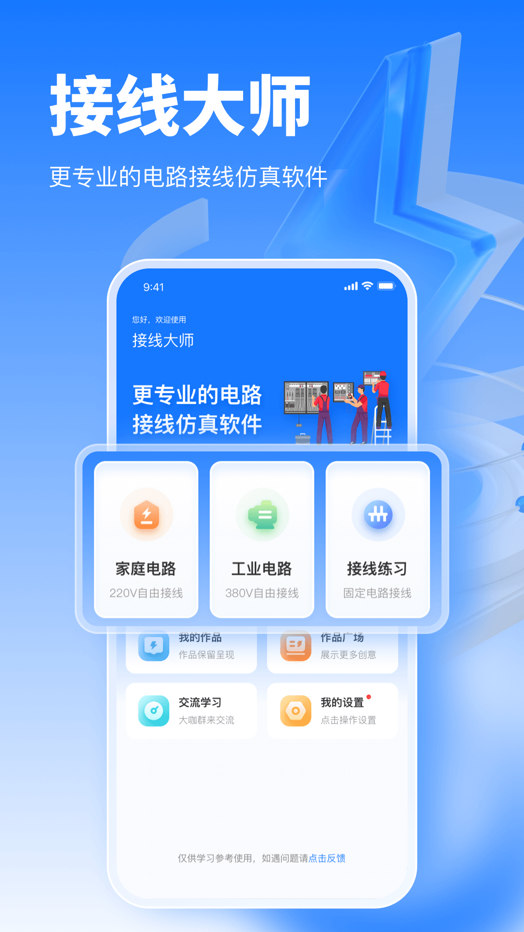 接线大师图1