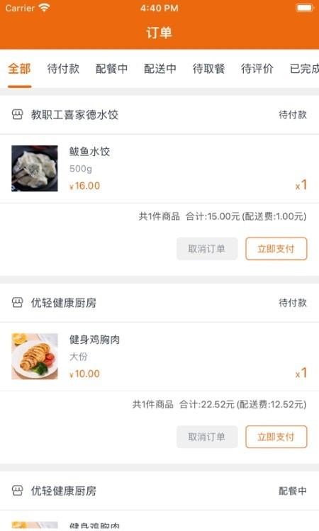 悟小小外卖图1