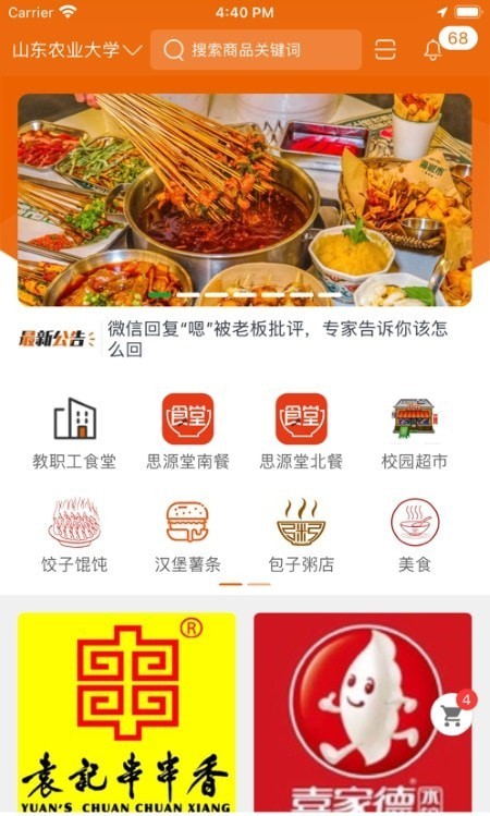 悟小小外卖图3