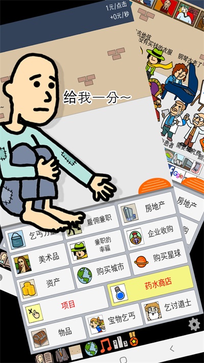 养乞丐1图2