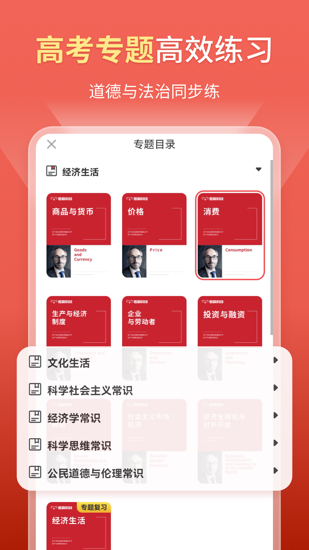 高中政治图1