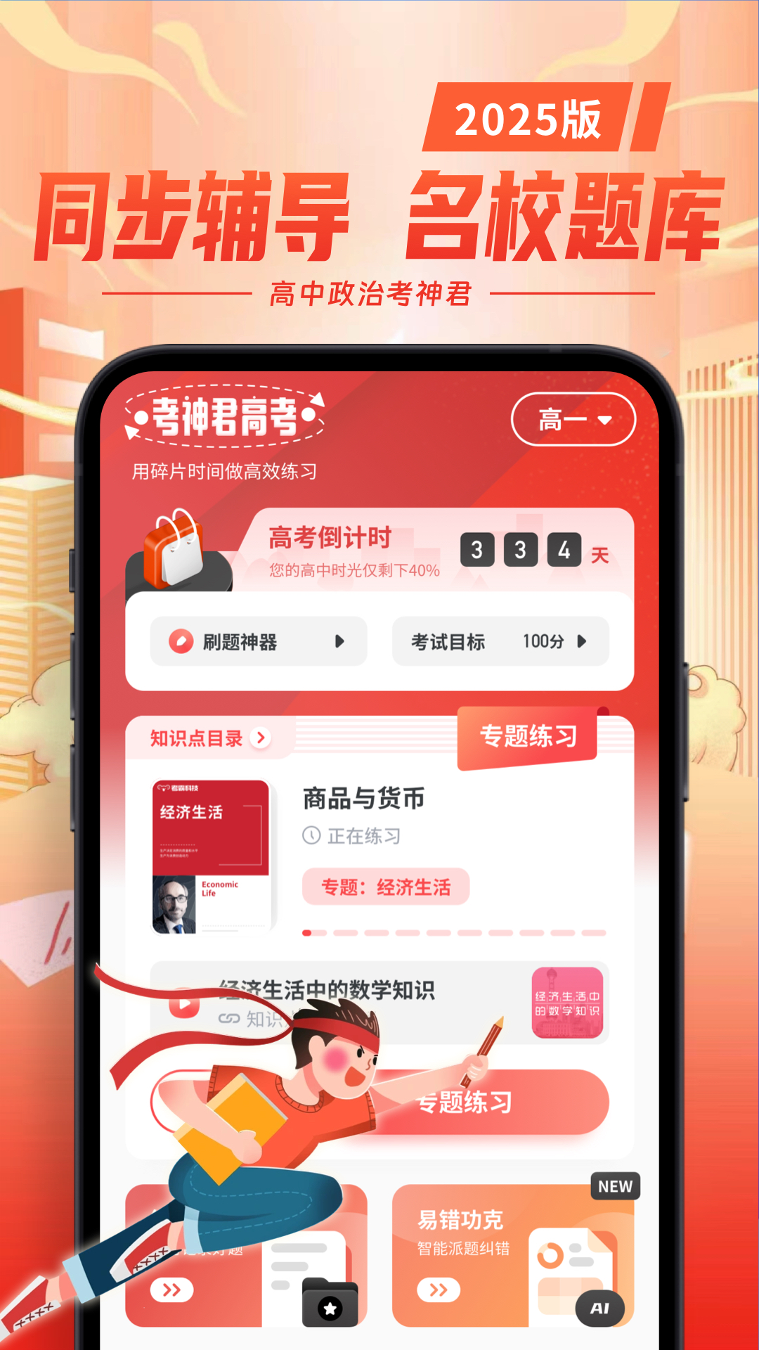 高中政治图2