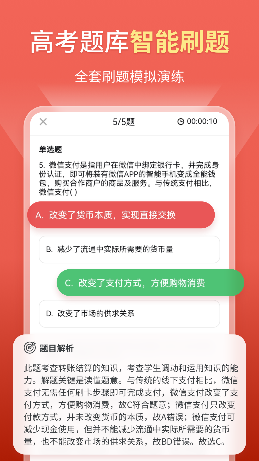 高中政治图4
