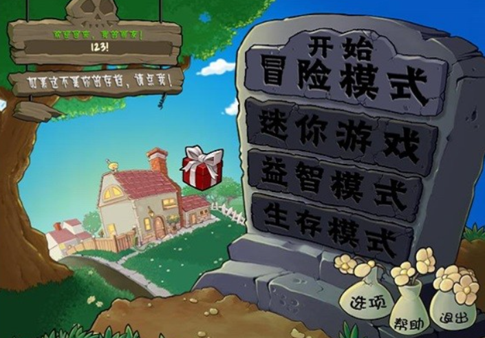 pvz垃圾版图1