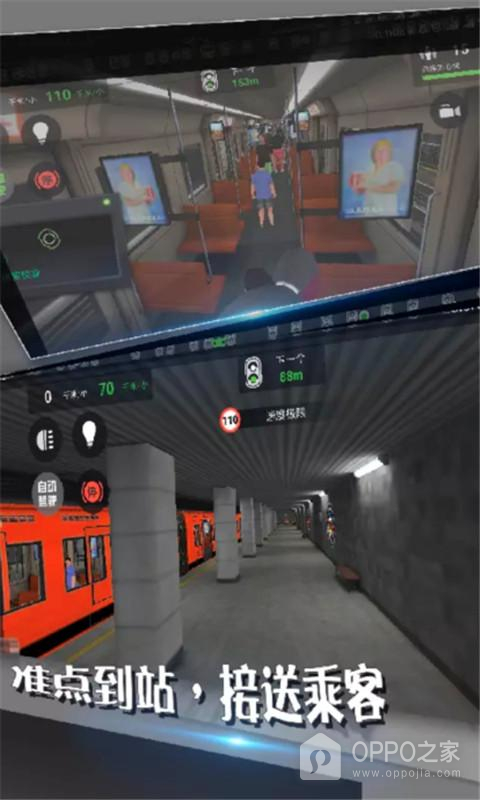地铁模拟器图2