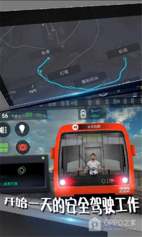 地铁模拟器图3