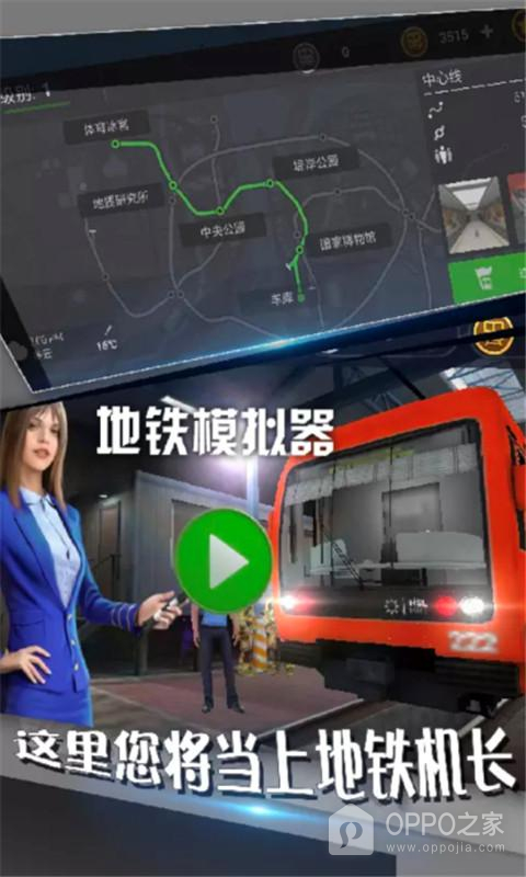 地铁模拟器图5