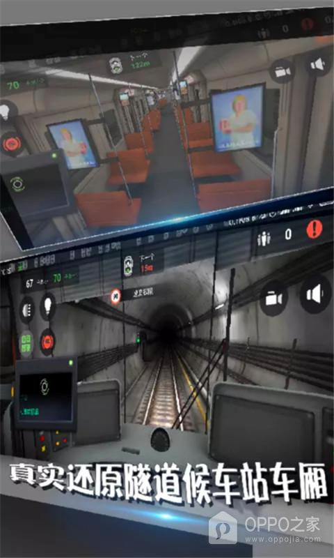 地铁模拟器图4
