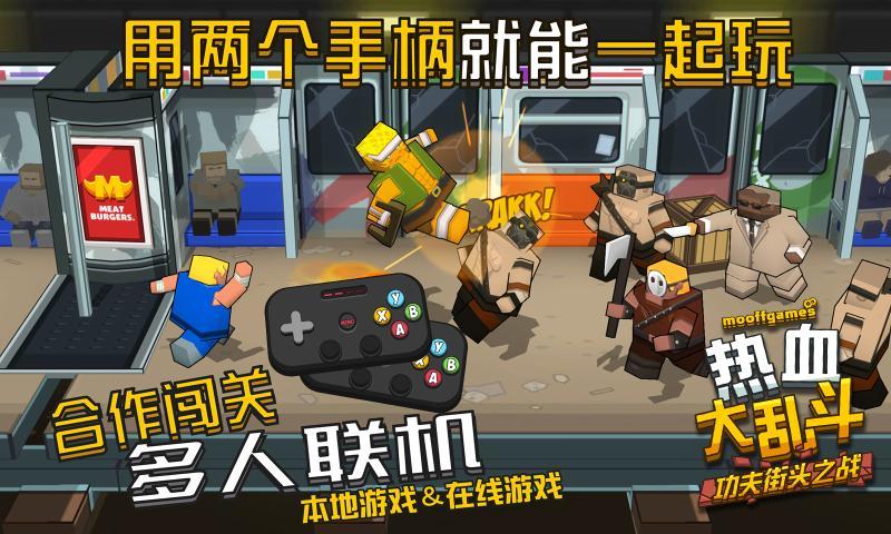 热血大乱斗联机版图3