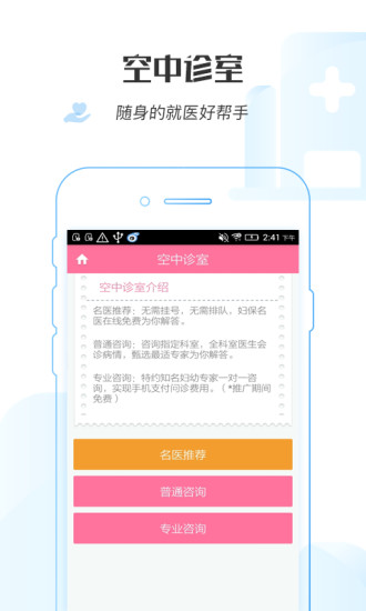 掌上妇幼图2