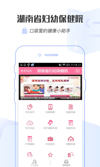 掌上妇幼图1