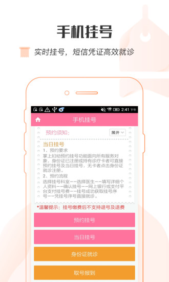 掌上妇幼图3
