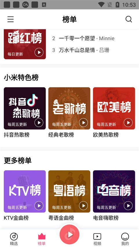小米音乐图2