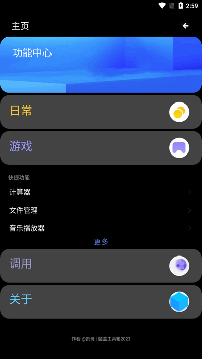 魔盒工具箱图2