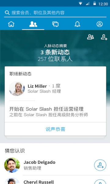 linkedin国际版图2