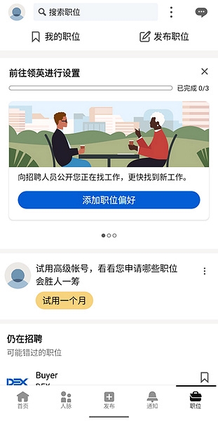 linkedin国际版图3