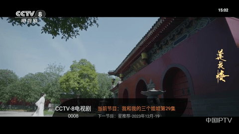 飞沙电视纯净版图1