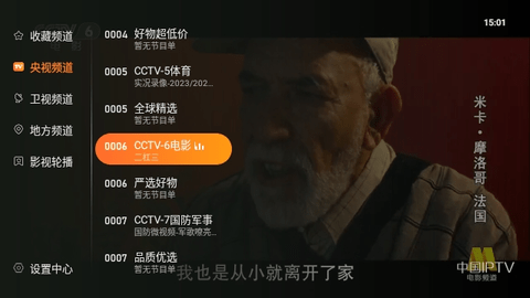 飞沙电视纯净版图3