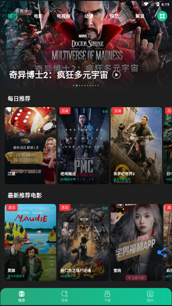 荐片软件图1