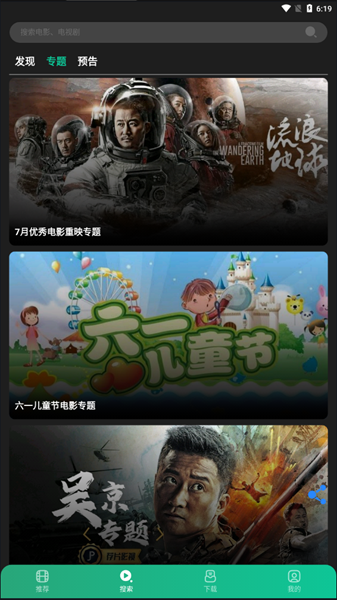 荐片软件图3