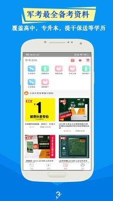军考题库图3