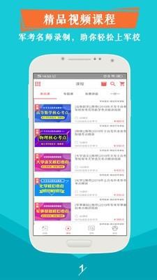 军考题库图1