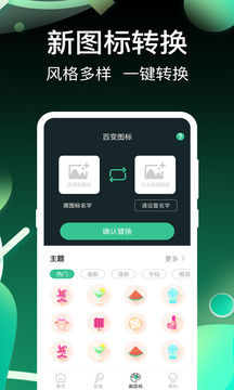 和平变声器图2