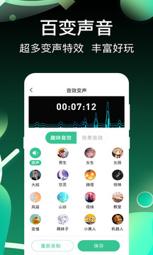 和平变声器图3