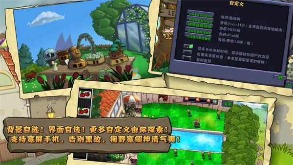 植物大战僵尸精华版图1