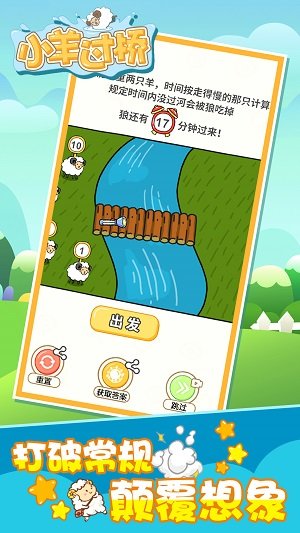 小羊过桥单机版图2