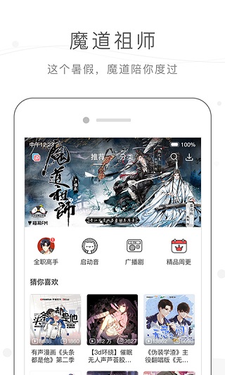 猫耳fm免费听解锁版图3