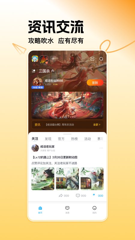 三国闲话图4